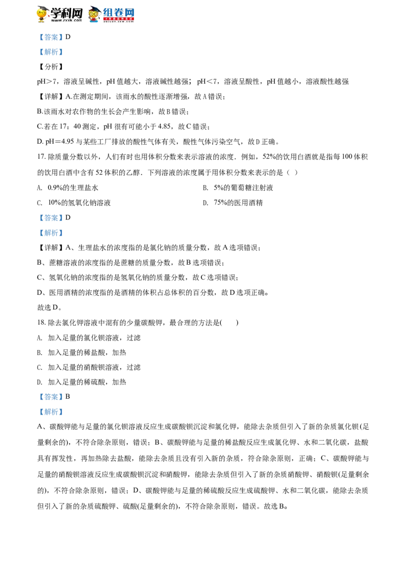 2017湖南株洲化学试卷+答案+解析(word整理版)_2026版初中金考卷&bull;45套中考试卷汇编系列合集_全国版中考真题(1)_各省市《历年中考真题》2013-2024(10)_历年中考真题（版本二，按省份划分）