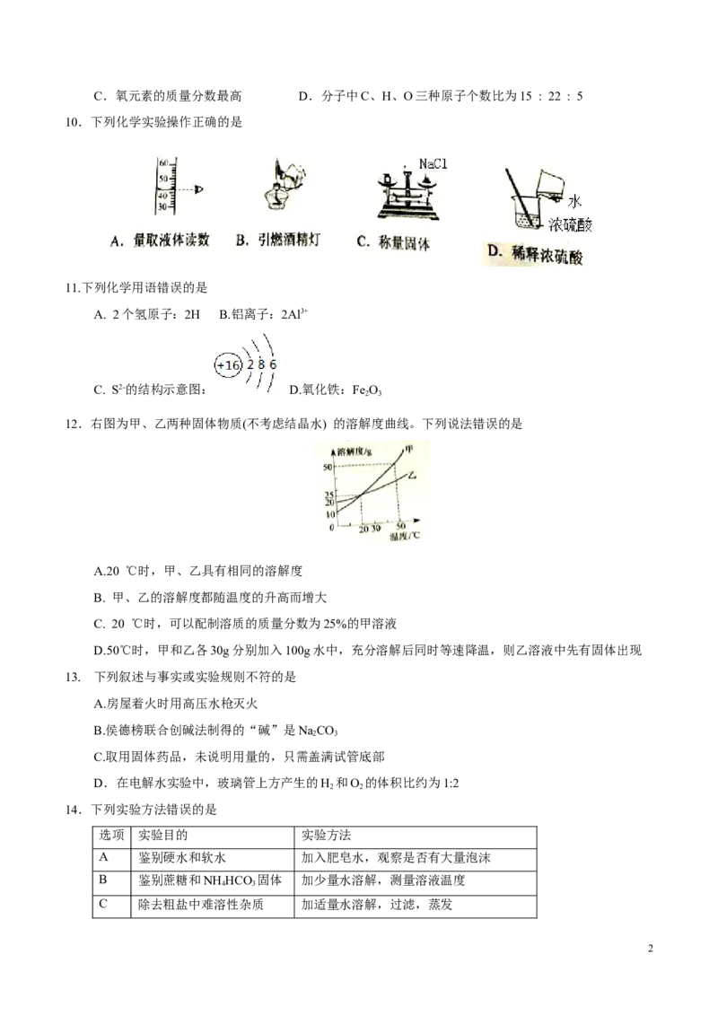 2017年江苏盐城化学试卷+答案(word整理版)_2026版初中金考卷&bull;45套中考试卷汇编系列合集_全国版中考真题(1)_各省市《历年中考真题》2013-2024(10)_历年中考真题（版本一，按科目划分）