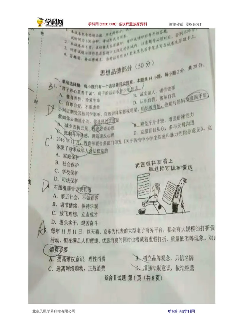 2017年江苏盐城道法试卷+答案(图片word版)_2026版初中金考卷&bull;45套中考试卷汇编系列合集_全国版中考真题(1)_各省市《历年中考真题》2013-2024(10)_历年中考真题（版本二，按省份划分）