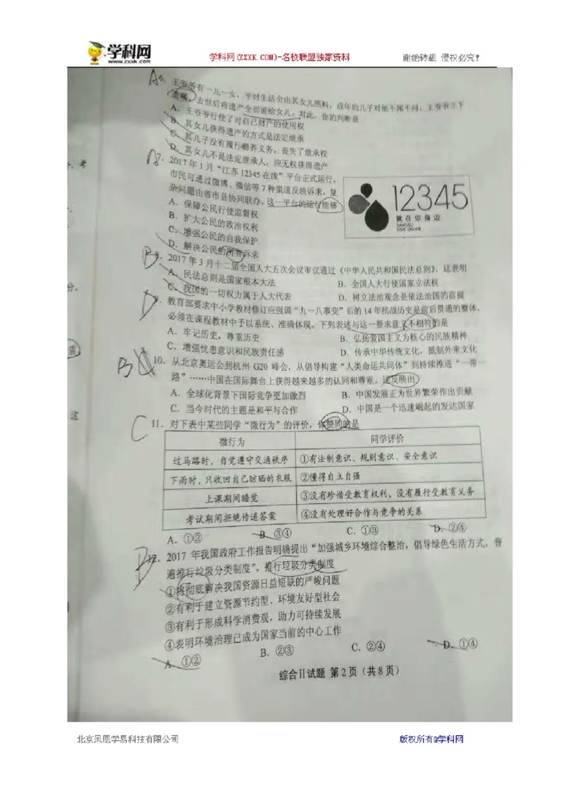 2017年江苏盐城道法试卷+答案(图片word版)_2026版初中金考卷&bull;45套中考试卷汇编系列合集_全国版中考真题(1)_各省市《历年中考真题》2013-2024(10)_历年中考真题（版本二，按省份划分）