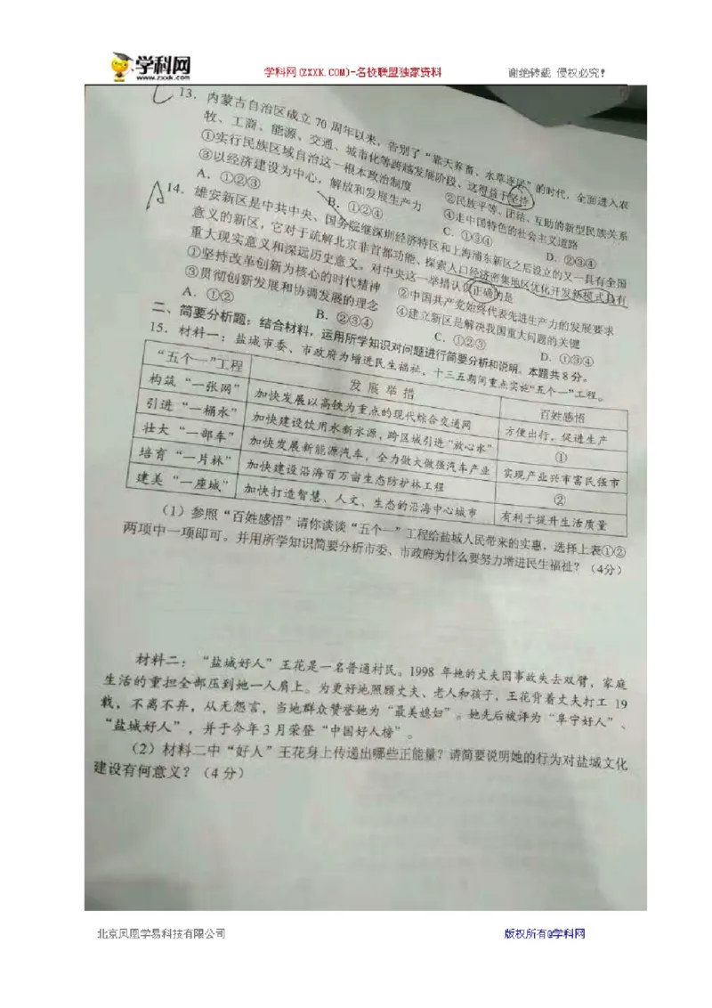 2017年江苏盐城道法试卷+答案(图片word版)_2026版初中金考卷&bull;45套中考试卷汇编系列合集_全国版中考真题(1)_各省市《历年中考真题》2013-2024(10)_历年中考真题（版本二，按省份划分）