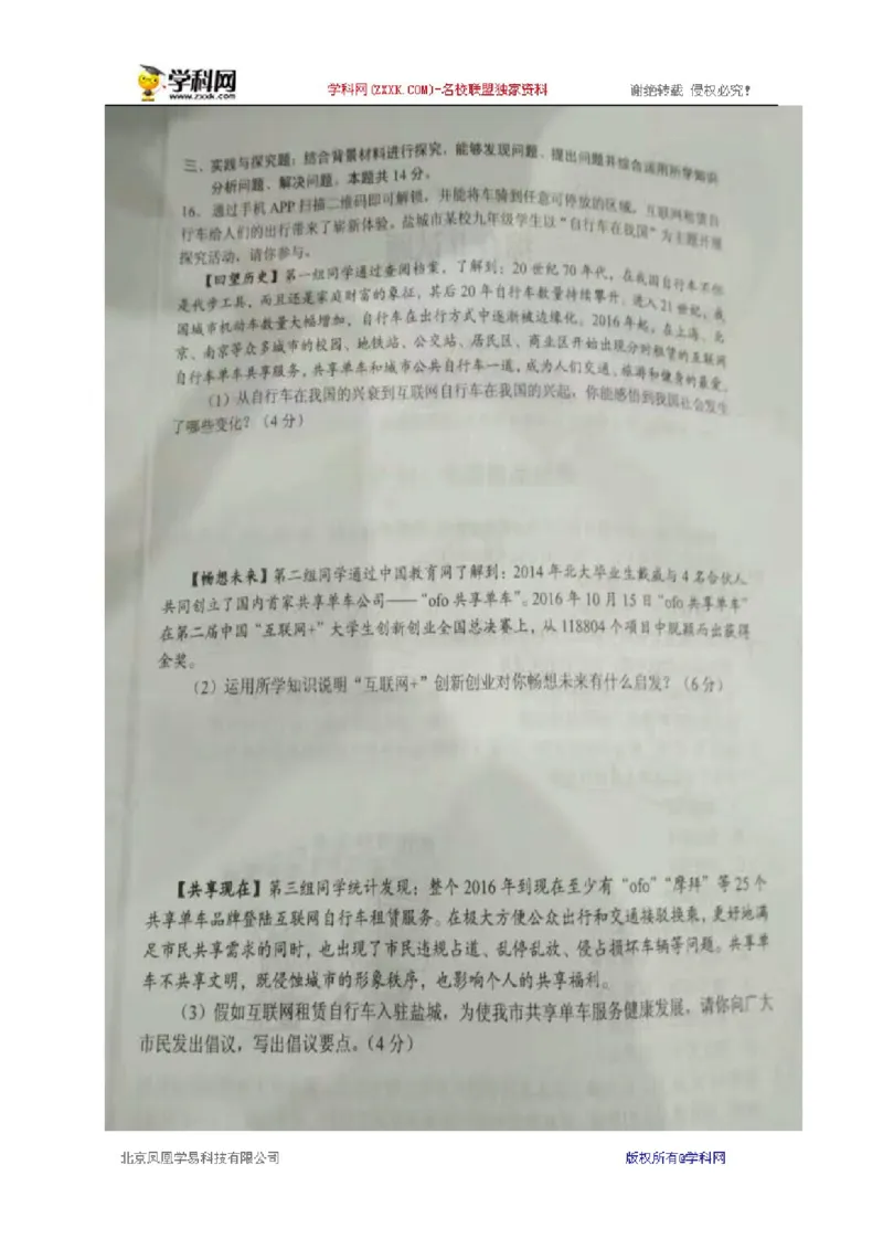 2017年江苏盐城道法试卷+答案(图片word版)_2026版初中金考卷&bull;45套中考试卷汇编系列合集_全国版中考真题(1)_各省市《历年中考真题》2013-2024(10)_历年中考真题（版本二，按省份划分）