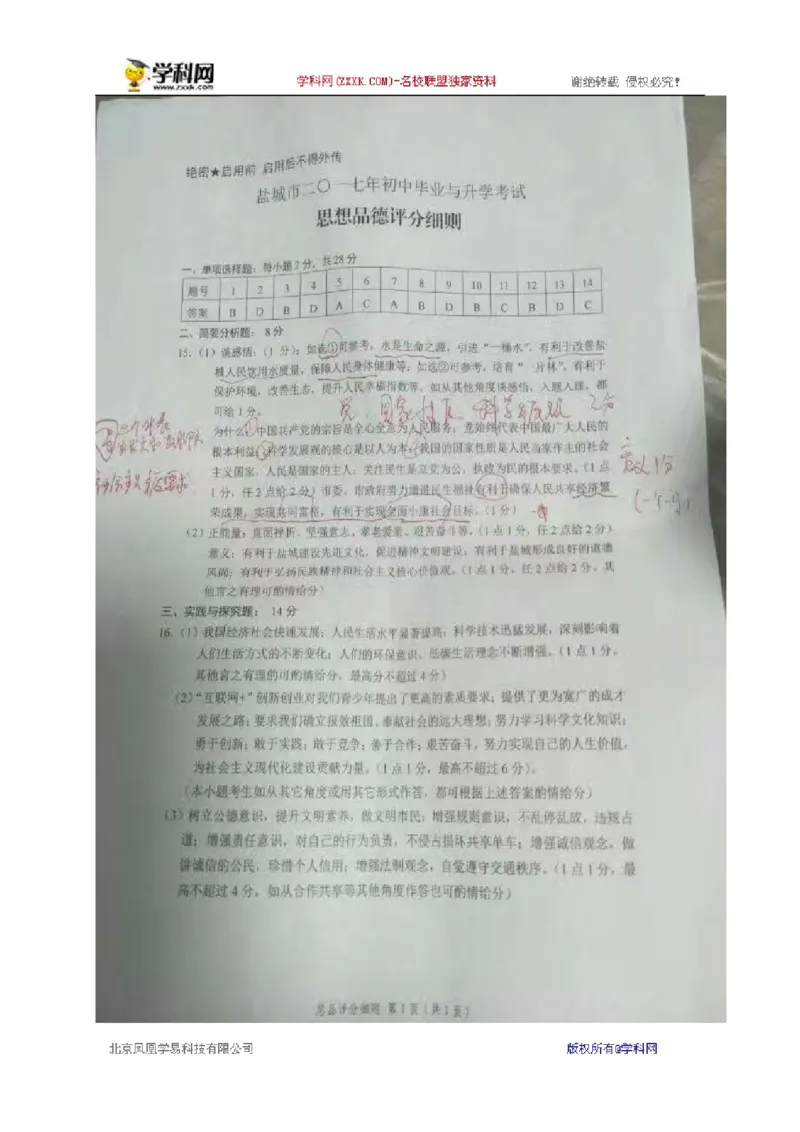 2017年江苏盐城道法试卷+答案(图片word版)_2026版初中金考卷&bull;45套中考试卷汇编系列合集_全国版中考真题(1)_各省市《历年中考真题》2013-2024(10)_历年中考真题（版本二，按省份划分）