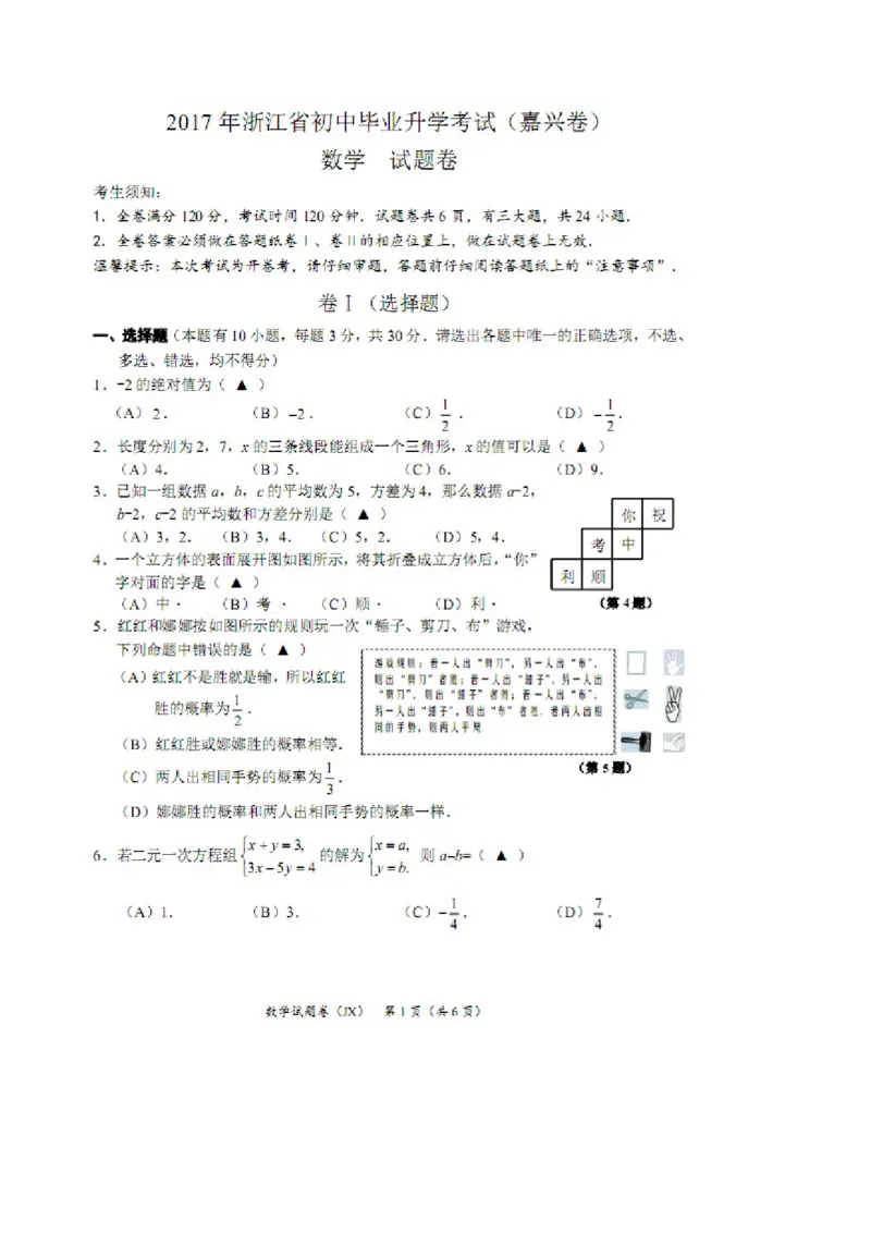 2017年浙江嘉兴数学试卷+答案(图片word版)_2026版初中金考卷&bull;45套中考试卷汇编系列合集_全国版中考真题(1)_各省市《历年中考真题》2013-2024(10)_历年中考真题（版本二，按省份划分）
