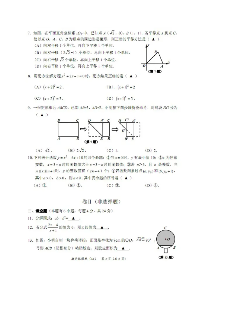 2017年浙江嘉兴数学试卷+答案(图片word版)_2026版初中金考卷&bull;45套中考试卷汇编系列合集_全国版中考真题(1)_各省市《历年中考真题》2013-2024(10)_历年中考真题（版本二，按省份划分）