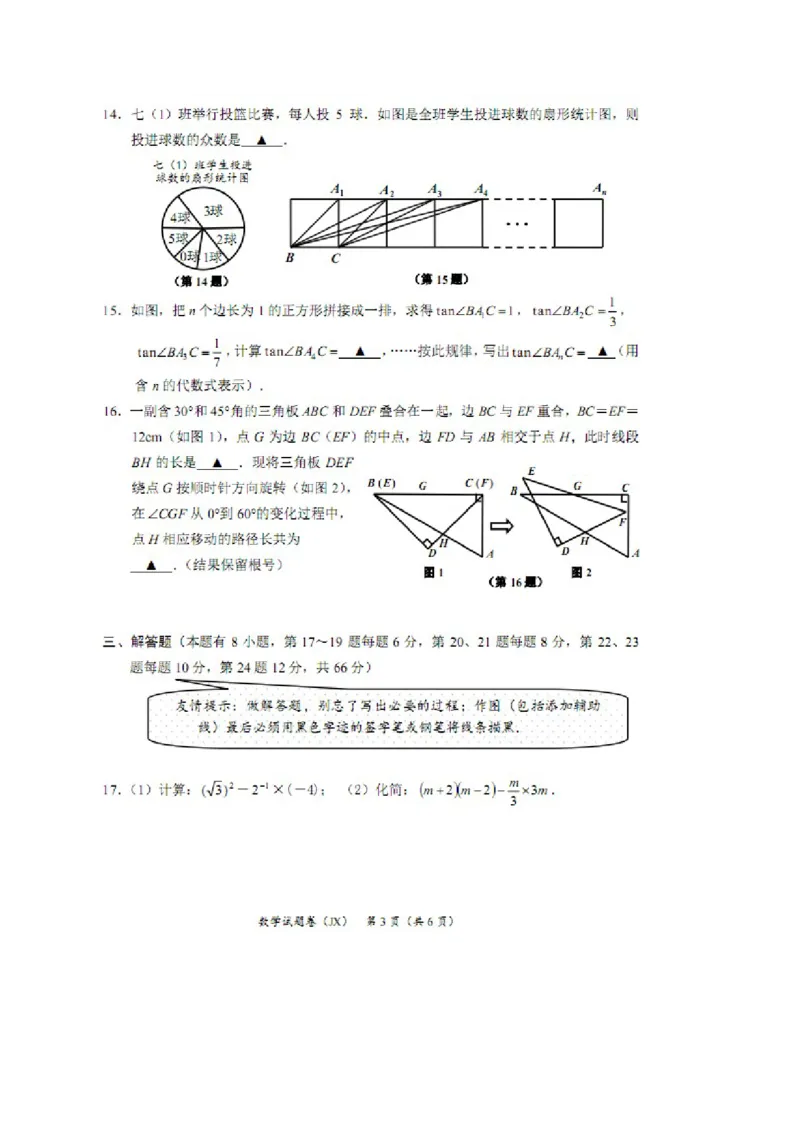 2017年浙江嘉兴数学试卷+答案(图片word版)_2026版初中金考卷&bull;45套中考试卷汇编系列合集_全国版中考真题(1)_各省市《历年中考真题》2013-2024(10)_历年中考真题（版本二，按省份划分）