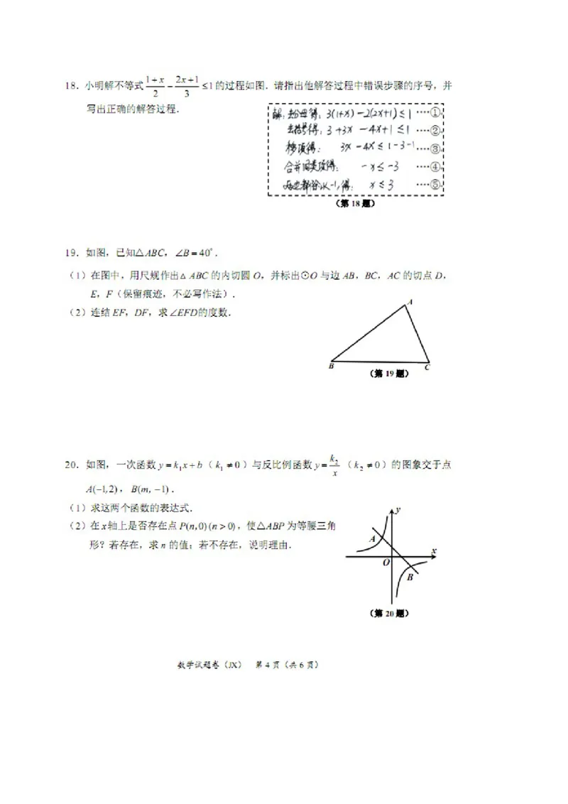 2017年浙江嘉兴数学试卷+答案(图片word版)_2026版初中金考卷&bull;45套中考试卷汇编系列合集_全国版中考真题(1)_各省市《历年中考真题》2013-2024(10)_历年中考真题（版本二，按省份划分）