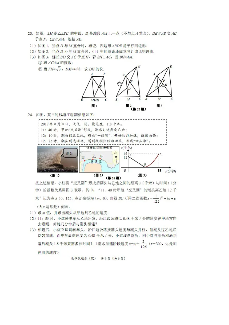 2017年浙江嘉兴数学试卷+答案(图片word版)_2026版初中金考卷&bull;45套中考试卷汇编系列合集_全国版中考真题(1)_各省市《历年中考真题》2013-2024(10)_历年中考真题（版本二，按省份划分）