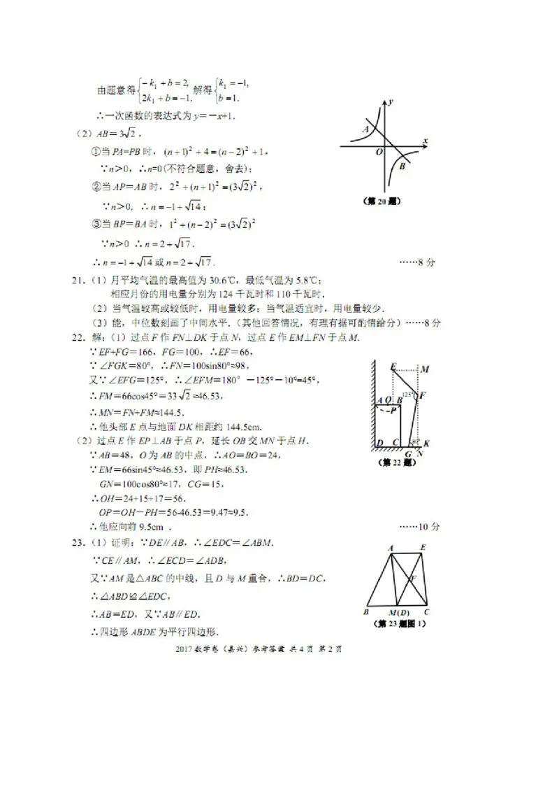 2017年浙江嘉兴数学试卷+答案(图片word版)_2026版初中金考卷&bull;45套中考试卷汇编系列合集_全国版中考真题(1)_各省市《历年中考真题》2013-2024(10)_历年中考真题（版本二，按省份划分）