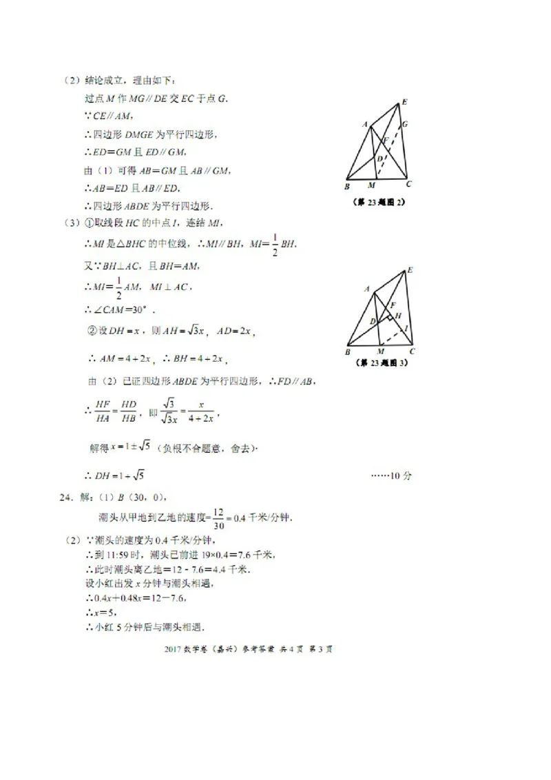 2017年浙江嘉兴数学试卷+答案(图片word版)_2026版初中金考卷&bull;45套中考试卷汇编系列合集_全国版中考真题(1)_各省市《历年中考真题》2013-2024(10)_历年中考真题（版本二，按省份划分）