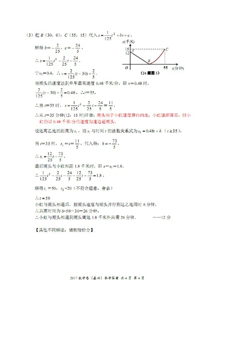 2017年浙江嘉兴数学试卷+答案(图片word版)_2026版初中金考卷&bull;45套中考试卷汇编系列合集_全国版中考真题(1)_各省市《历年中考真题》2013-2024(10)_历年中考真题（版本二，按省份划分）