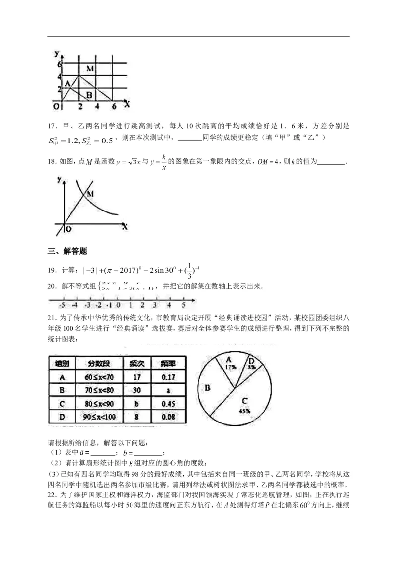 2017湖南长沙数学试卷+答案(word整理版)_2026版初中金考卷&bull;45套中考试卷汇编系列合集_全国版中考真题(1)_各省市《历年中考真题》2013-2024(10)_历年中考真题（版本二，按省份划分）_湖南