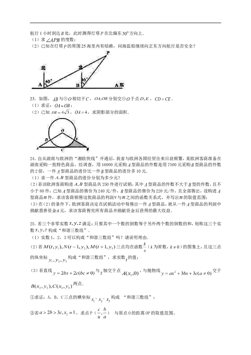 2017湖南长沙数学试卷+答案(word整理版)_2026版初中金考卷&bull;45套中考试卷汇编系列合集_全国版中考真题(1)_各省市《历年中考真题》2013-2024(10)_历年中考真题（版本二，按省份划分）_湖南