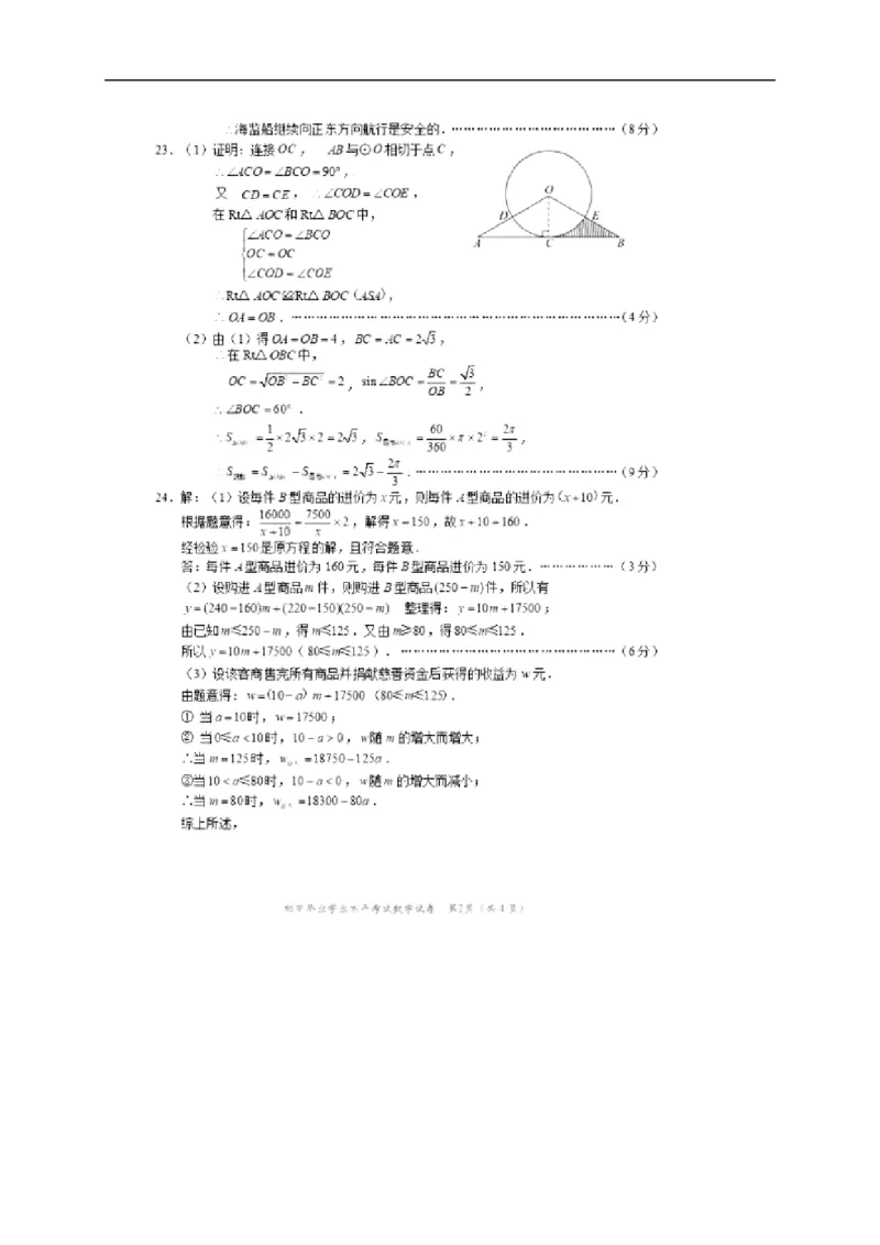 2017湖南长沙数学试卷+答案(word整理版)_2026版初中金考卷&bull;45套中考试卷汇编系列合集_全国版中考真题(1)_各省市《历年中考真题》2013-2024(10)_历年中考真题（版本二，按省份划分）_湖南