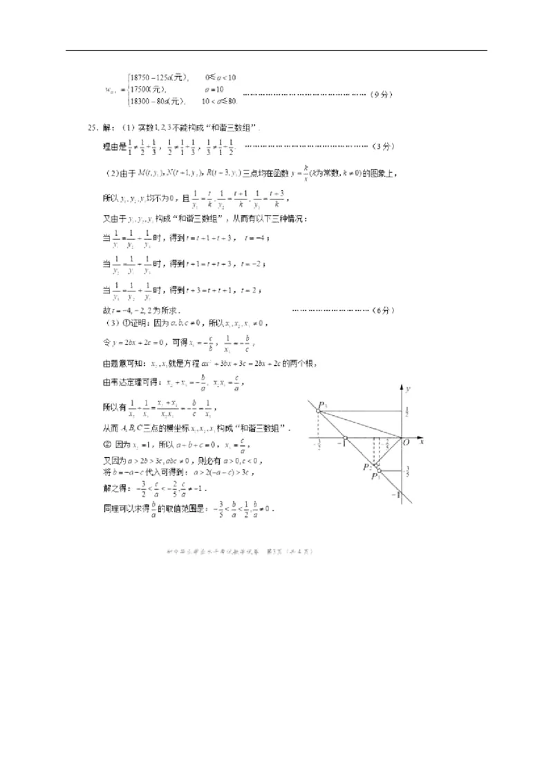 2017湖南长沙数学试卷+答案(word整理版)_2026版初中金考卷&bull;45套中考试卷汇编系列合集_全国版中考真题(1)_各省市《历年中考真题》2013-2024(10)_历年中考真题（版本二，按省份划分）_湖南