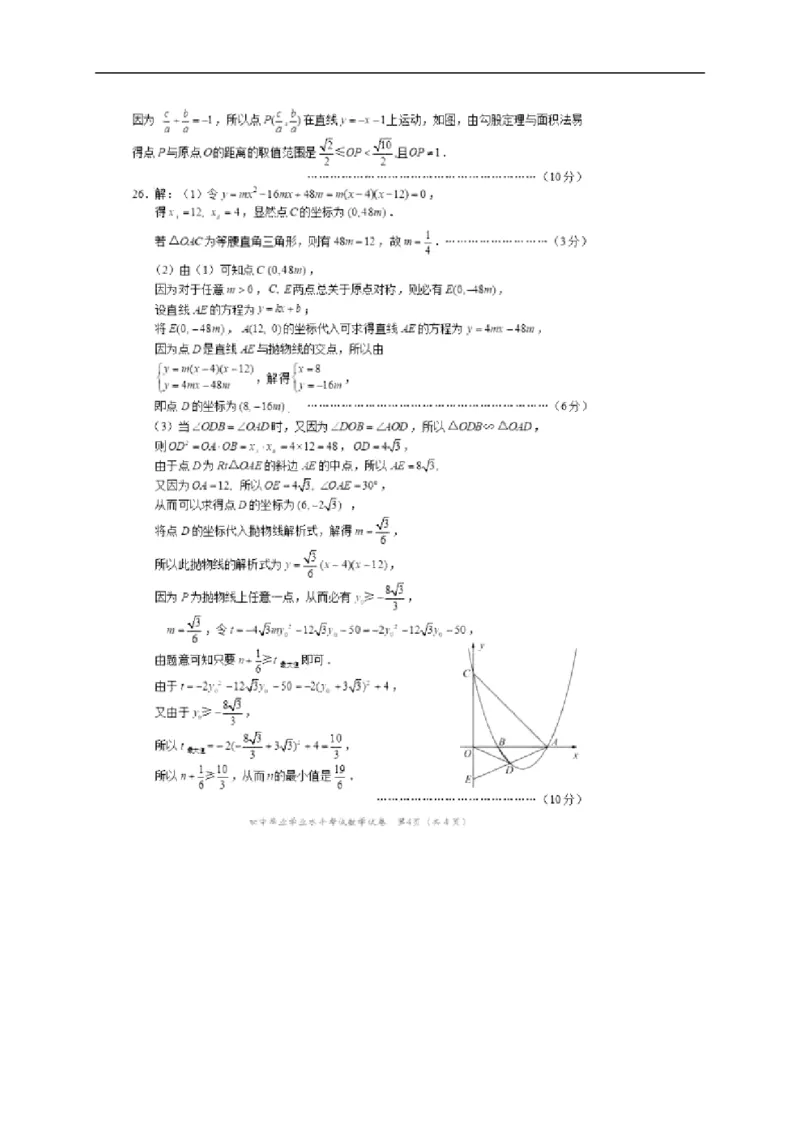 2017湖南长沙数学试卷+答案(word整理版)_2026版初中金考卷&bull;45套中考试卷汇编系列合集_全国版中考真题(1)_各省市《历年中考真题》2013-2024(10)_历年中考真题（版本二，按省份划分）_湖南
