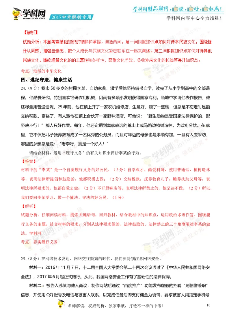 2017湖南常德道法试卷+答案+解析(word整理版)_2026版初中金考卷&bull;45套中考试卷汇编系列合集_全国版中考真题(1)_各省市《历年中考真题》2013-2024(10)_历年中考真题（版本一，按科目划分）