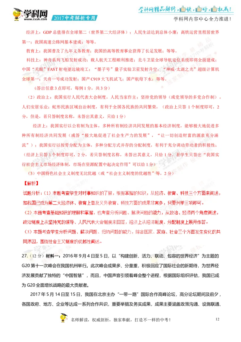 2017湖南常德道法试卷+答案+解析(word整理版)_2026版初中金考卷&bull;45套中考试卷汇编系列合集_全国版中考真题(1)_各省市《历年中考真题》2013-2024(10)_历年中考真题（版本一，按科目划分）