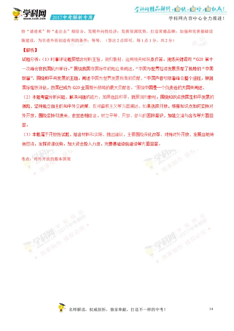 2017湖南常德道法试卷+答案+解析(word整理版)_2026版初中金考卷&bull;45套中考试卷汇编系列合集_全国版中考真题(1)_各省市《历年中考真题》2013-2024(10)_历年中考真题（版本一，按科目划分）