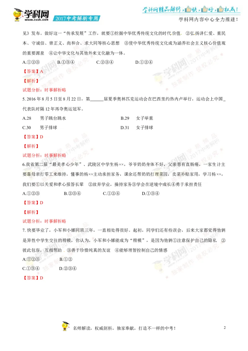 2017湖南常德道法试卷+答案+解析(word整理版)_2026版初中金考卷&bull;45套中考试卷汇编系列合集_全国版中考真题(1)_各省市《历年中考真题》2013-2024(10)_历年中考真题（版本一，按科目划分）