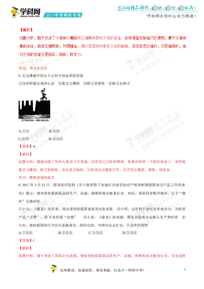 2017湖南常德道法试卷+答案+解析(word整理版)_2026版初中金考卷&bull;45套中考试卷汇编系列合集_全国版中考真题(1)_各省市《历年中考真题》2013-2024(10)_历年中考真题（版本一，按科目划分）