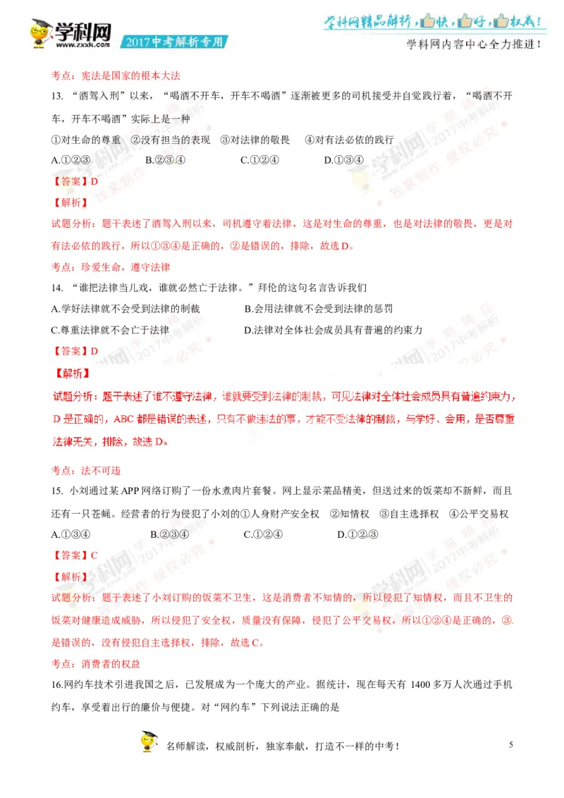 2017湖南常德道法试卷+答案+解析(word整理版)_2026版初中金考卷&bull;45套中考试卷汇编系列合集_全国版中考真题(1)_各省市《历年中考真题》2013-2024(10)_历年中考真题（版本一，按科目划分）