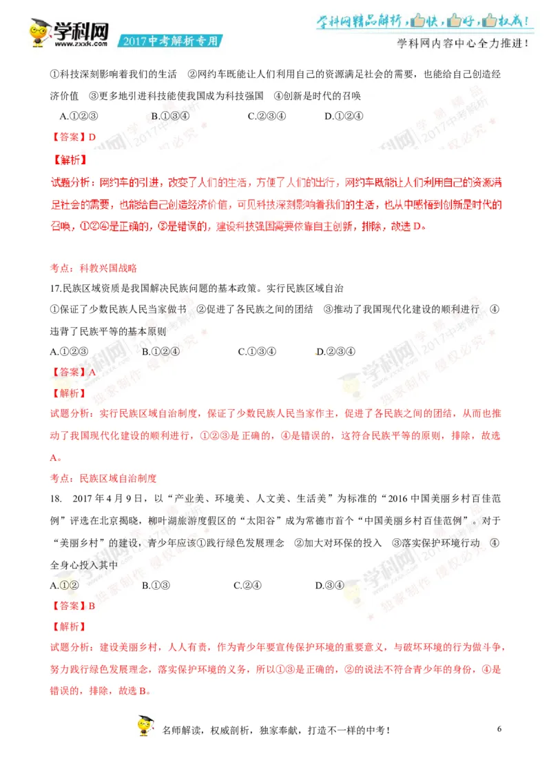 2017湖南常德道法试卷+答案+解析(word整理版)_2026版初中金考卷&bull;45套中考试卷汇编系列合集_全国版中考真题(1)_各省市《历年中考真题》2013-2024(10)_历年中考真题（版本一，按科目划分）