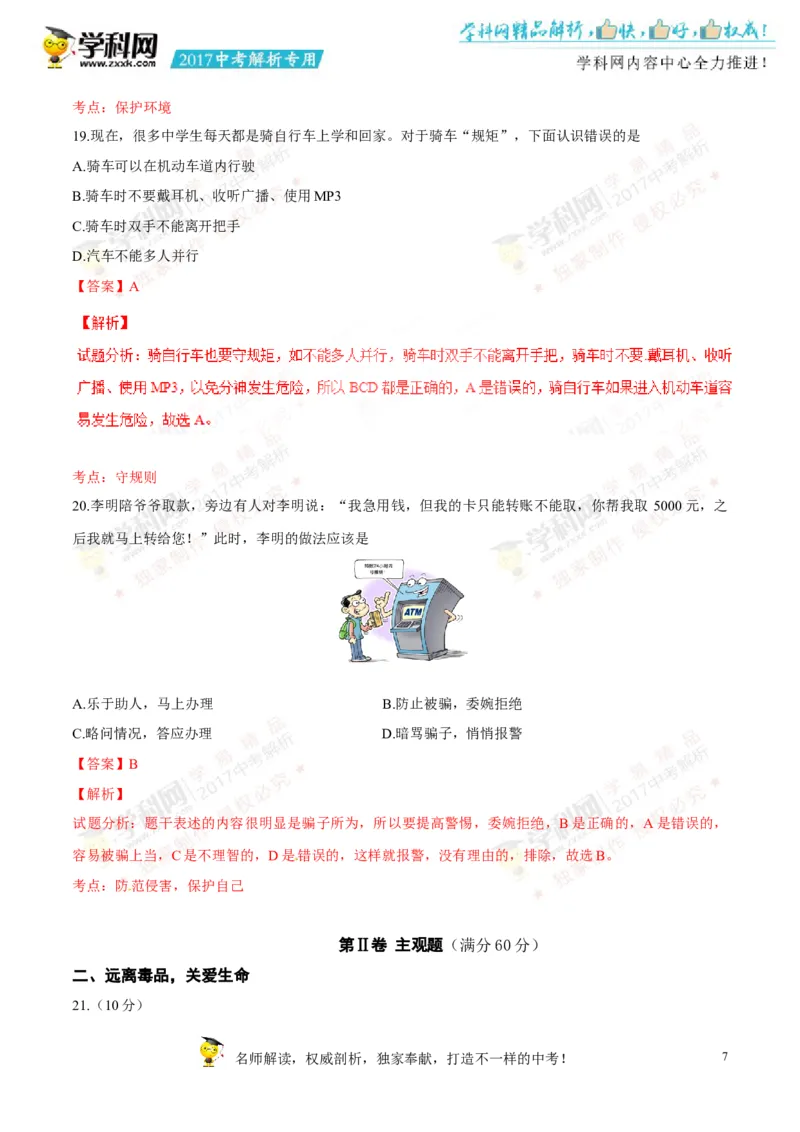 2017湖南常德道法试卷+答案+解析(word整理版)_2026版初中金考卷&bull;45套中考试卷汇编系列合集_全国版中考真题(1)_各省市《历年中考真题》2013-2024(10)_历年中考真题（版本一，按科目划分）