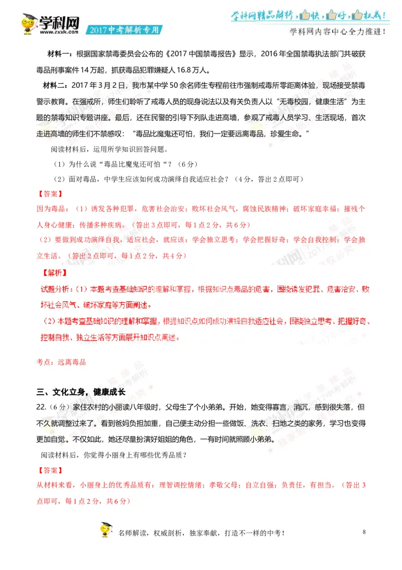 2017湖南常德道法试卷+答案+解析(word整理版)_2026版初中金考卷&bull;45套中考试卷汇编系列合集_全国版中考真题(1)_各省市《历年中考真题》2013-2024(10)_历年中考真题（版本一，按科目划分）