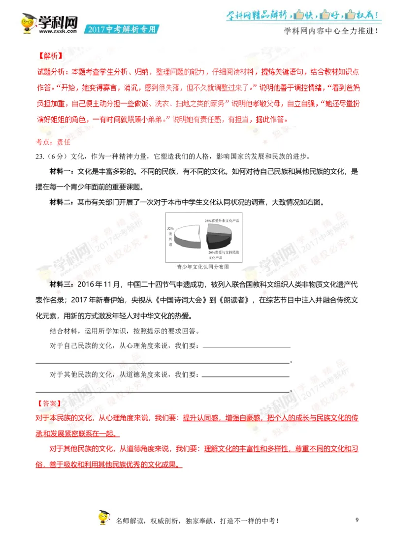 2017湖南常德道法试卷+答案+解析(word整理版)_2026版初中金考卷&bull;45套中考试卷汇编系列合集_全国版中考真题(1)_各省市《历年中考真题》2013-2024(10)_历年中考真题（版本一，按科目划分）
