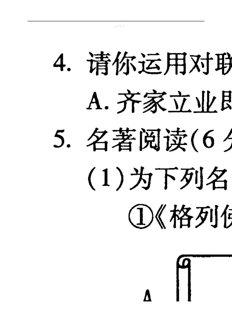 2017年浙江宁波语文试卷+答案(图片word版)_2026版初中金考卷&bull;45套中考试卷汇编系列合集_全国版中考真题(1)_各省市《历年中考真题》2013-2024(10)_历年中考真题（版本二，按省份划分）