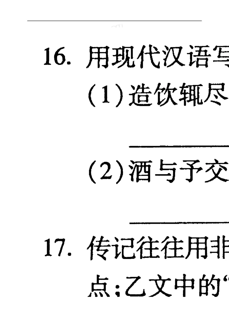 2017年浙江宁波语文试卷+答案(图片word版)_2026版初中金考卷&bull;45套中考试卷汇编系列合集_全国版中考真题(1)_各省市《历年中考真题》2013-2024(10)_历年中考真题（版本二，按省份划分）