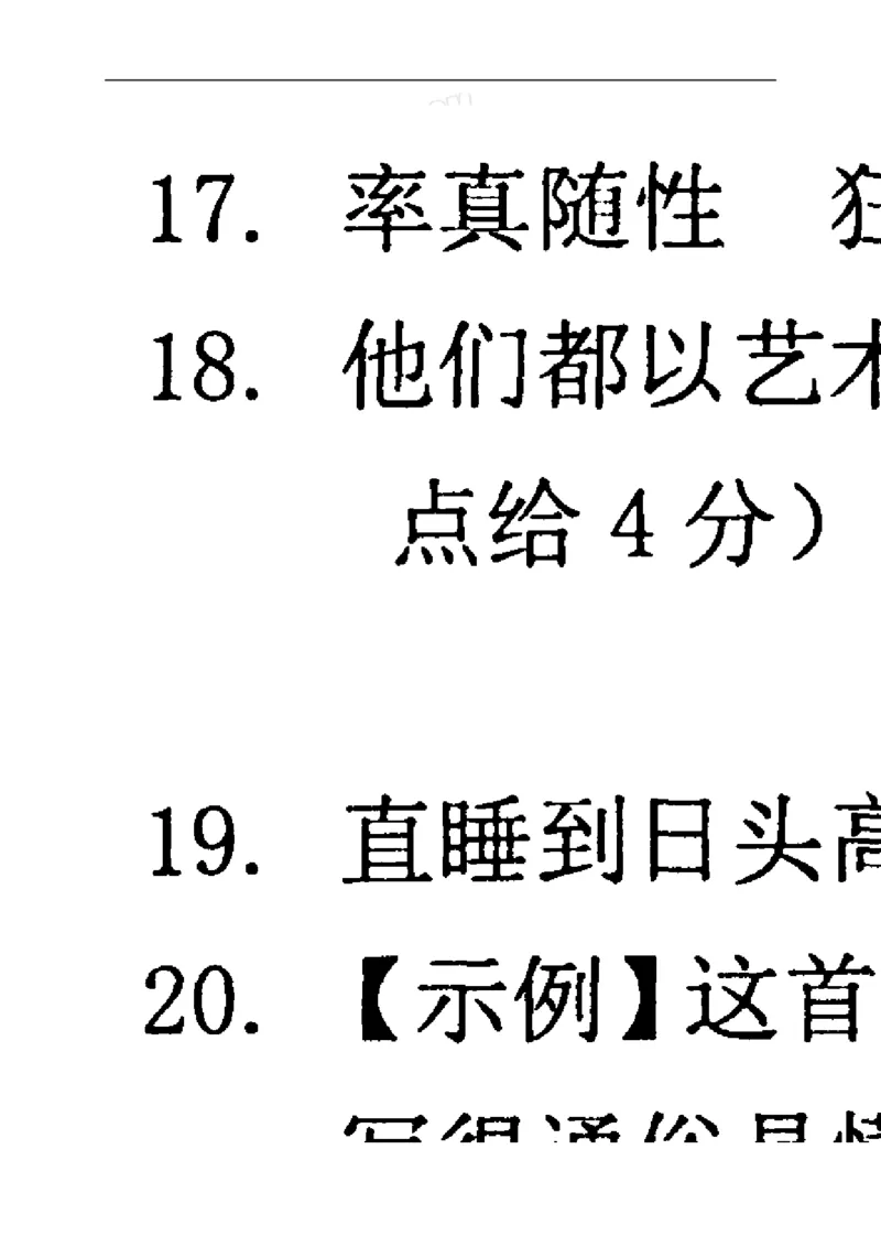 2017年浙江宁波语文试卷+答案(图片word版)_2026版初中金考卷&bull;45套中考试卷汇编系列合集_全国版中考真题(1)_各省市《历年中考真题》2013-2024(10)_历年中考真题（版本二，按省份划分）