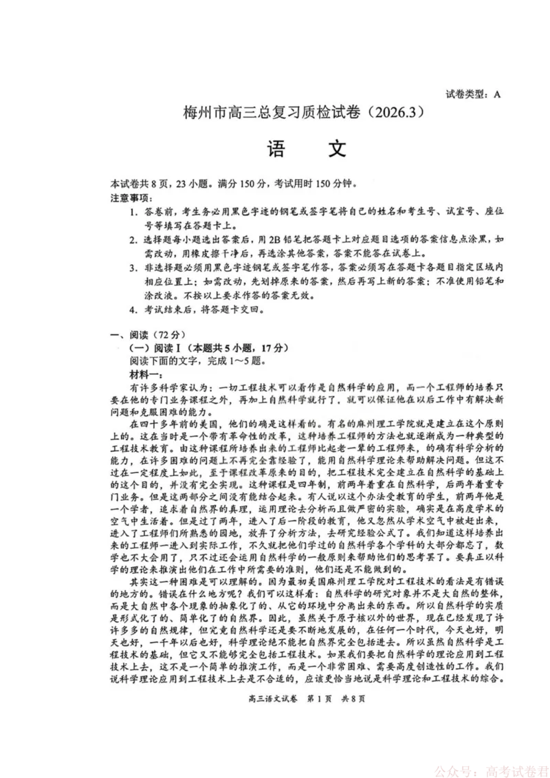 2026届广东省梅州市高三一模语文试题_2026届广东梅州市高三下学期一模_广东省梅州市2026届高三下学期一模语文试题（含答案）