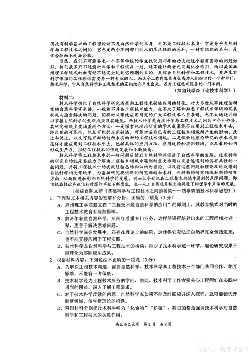 2026届广东省梅州市高三一模语文试题_2026届广东梅州市高三下学期一模_广东省梅州市2026届高三下学期一模语文试题（含答案）