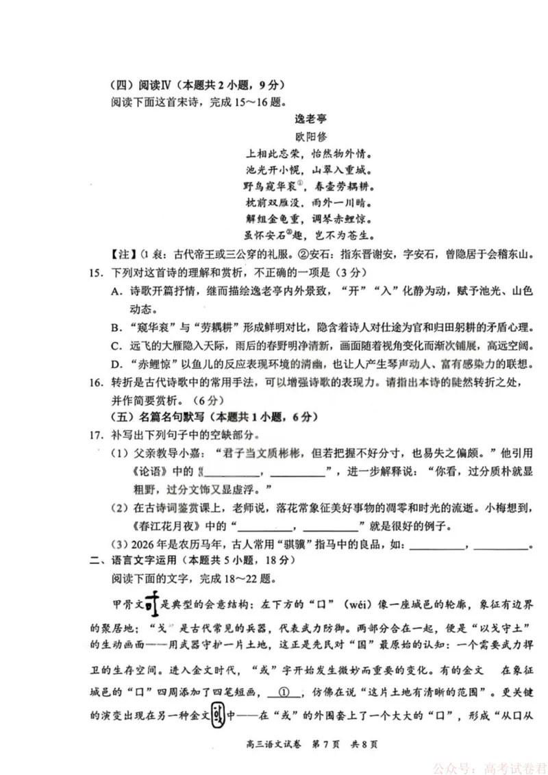 2026届广东省梅州市高三一模语文试题_2026届广东梅州市高三下学期一模_广东省梅州市2026届高三下学期一模语文试题（含答案）
