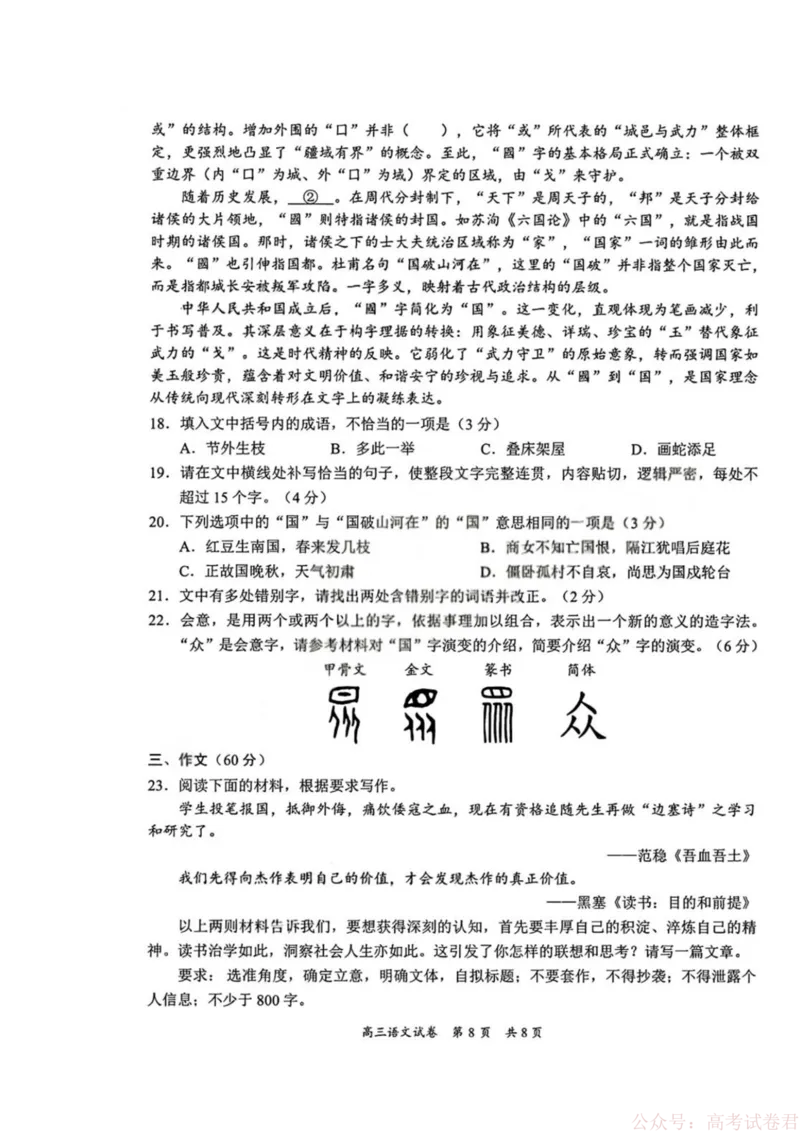 2026届广东省梅州市高三一模语文试题_2026届广东梅州市高三下学期一模_广东省梅州市2026届高三下学期一模语文试题（含答案）