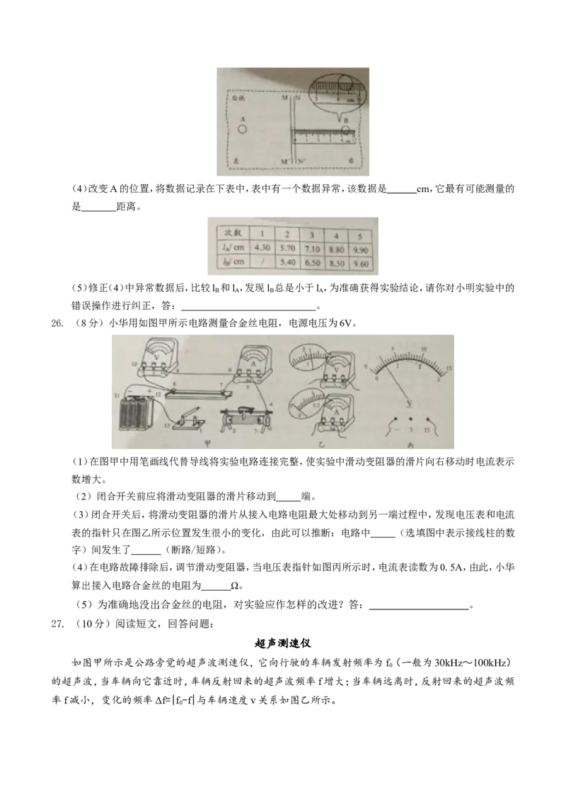 2017年江苏盐城物理试卷+答案(word整理版)_2026版初中金考卷&bull;45套中考试卷汇编系列合集_全国版中考真题(1)_各省市《历年中考真题》2013-2024(10)_历年中考真题（版本一，按科目划分）