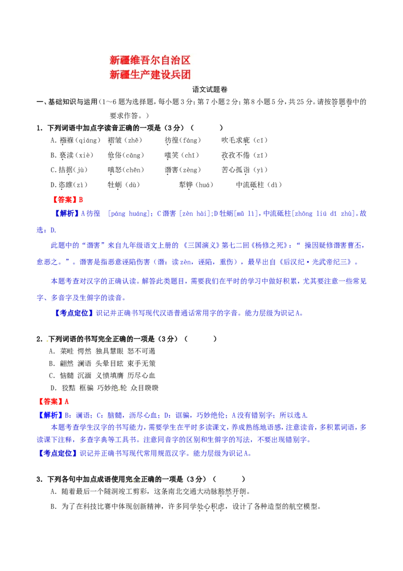 2017新疆语文试卷+答案+解析(word整理版)_2026版初中金考卷&bull;45套中考试卷汇编系列合集_全国版中考真题(1)_各省市《历年中考真题》2013-2024(10)_历年中考真题（版本一，按科目划分）