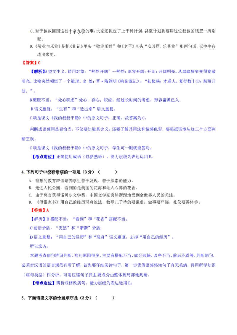 2017新疆语文试卷+答案+解析(word整理版)_2026版初中金考卷&bull;45套中考试卷汇编系列合集_全国版中考真题(1)_各省市《历年中考真题》2013-2024(10)_历年中考真题（版本一，按科目划分）