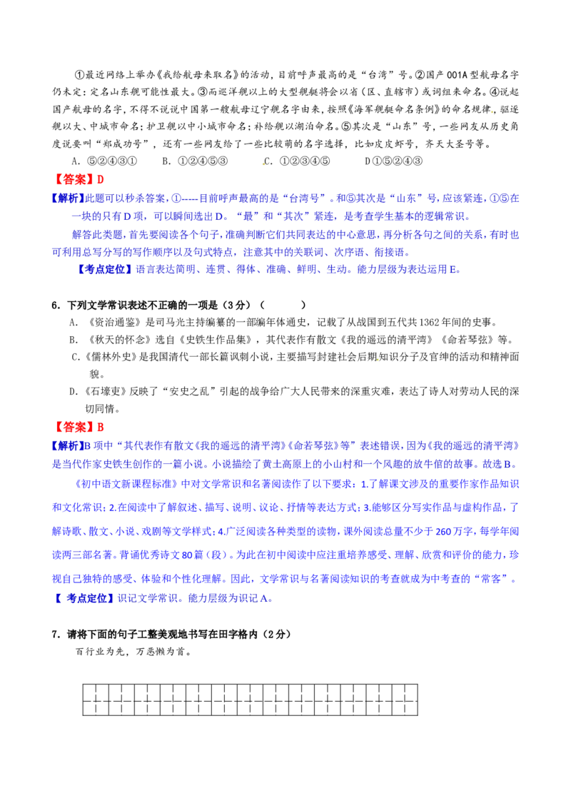 2017新疆语文试卷+答案+解析(word整理版)_2026版初中金考卷&bull;45套中考试卷汇编系列合集_全国版中考真题(1)_各省市《历年中考真题》2013-2024(10)_历年中考真题（版本一，按科目划分）