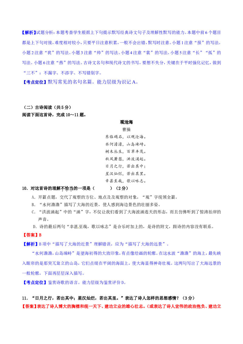 2017新疆语文试卷+答案+解析(word整理版)_2026版初中金考卷&bull;45套中考试卷汇编系列合集_全国版中考真题(1)_各省市《历年中考真题》2013-2024(10)_历年中考真题（版本一，按科目划分）