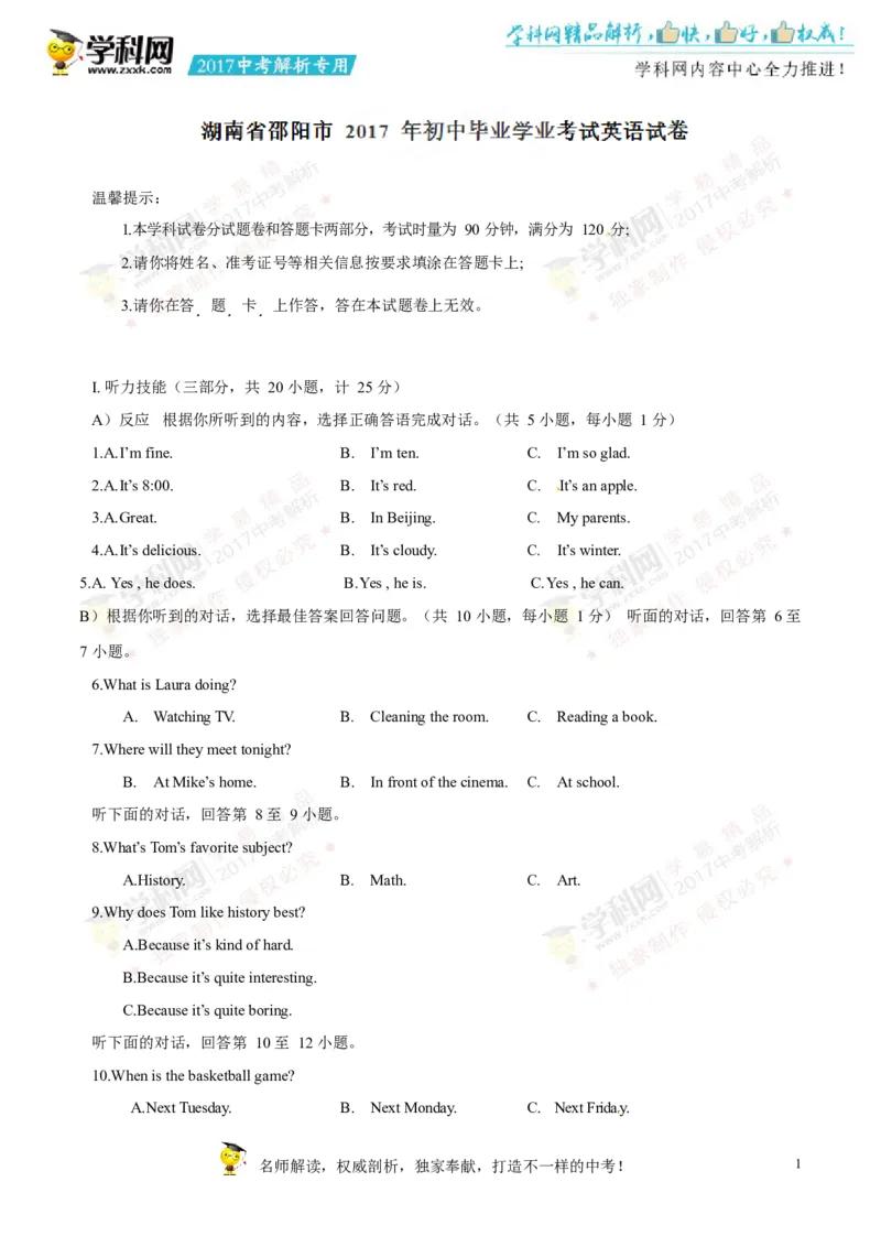 2017湖南邵阳英语试卷+答案+解析(word整理版)_2026版初中金考卷&bull;45套中考试卷汇编系列合集_全国版中考真题(1)_各省市《历年中考真题》2013-2024(10)_历年中考真题（版本一，按科目划分）