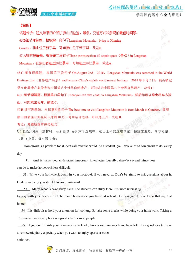 2017湖南邵阳英语试卷+答案+解析(word整理版)_2026版初中金考卷&bull;45套中考试卷汇编系列合集_全国版中考真题(1)_各省市《历年中考真题》2013-2024(10)_历年中考真题（版本一，按科目划分）