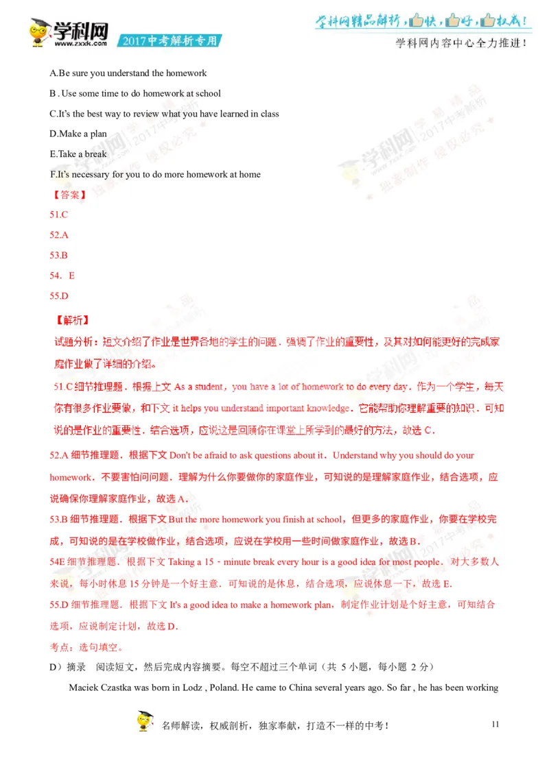 2017湖南邵阳英语试卷+答案+解析(word整理版)_2026版初中金考卷&bull;45套中考试卷汇编系列合集_全国版中考真题(1)_各省市《历年中考真题》2013-2024(10)_历年中考真题（版本一，按科目划分）