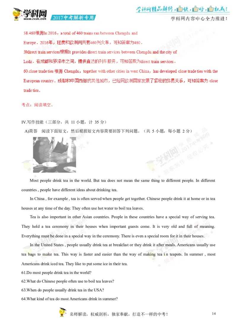2017湖南邵阳英语试卷+答案+解析(word整理版)_2026版初中金考卷&bull;45套中考试卷汇编系列合集_全国版中考真题(1)_各省市《历年中考真题》2013-2024(10)_历年中考真题（版本一，按科目划分）