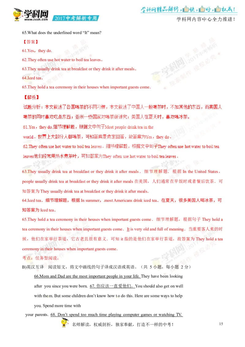 2017湖南邵阳英语试卷+答案+解析(word整理版)_2026版初中金考卷&bull;45套中考试卷汇编系列合集_全国版中考真题(1)_各省市《历年中考真题》2013-2024(10)_历年中考真题（版本一，按科目划分）