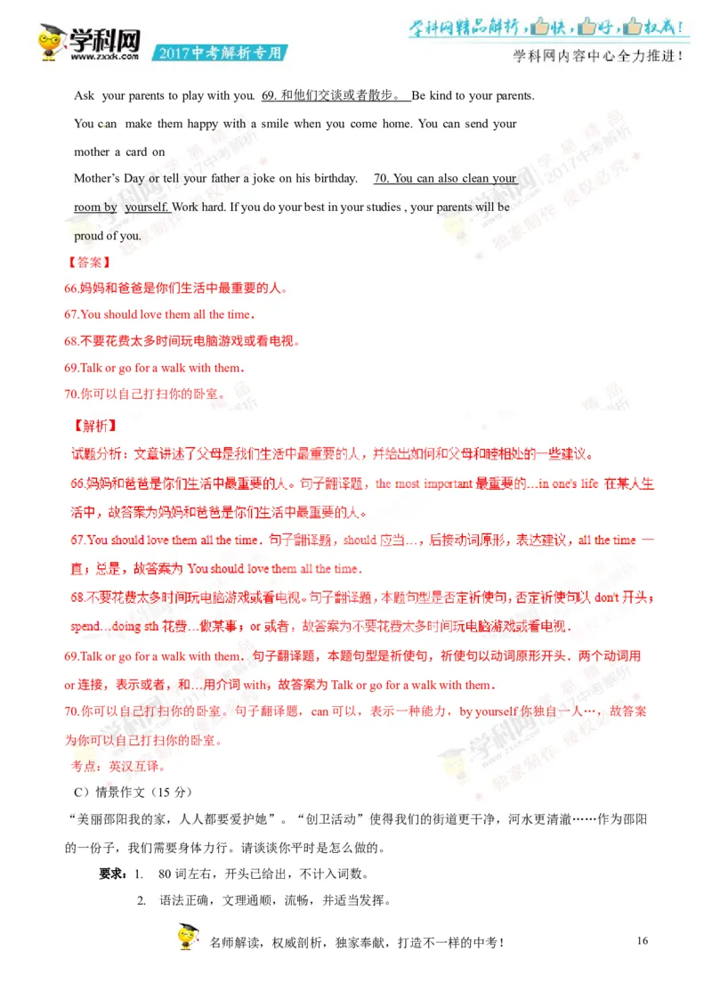 2017湖南邵阳英语试卷+答案+解析(word整理版)_2026版初中金考卷&bull;45套中考试卷汇编系列合集_全国版中考真题(1)_各省市《历年中考真题》2013-2024(10)_历年中考真题（版本一，按科目划分）