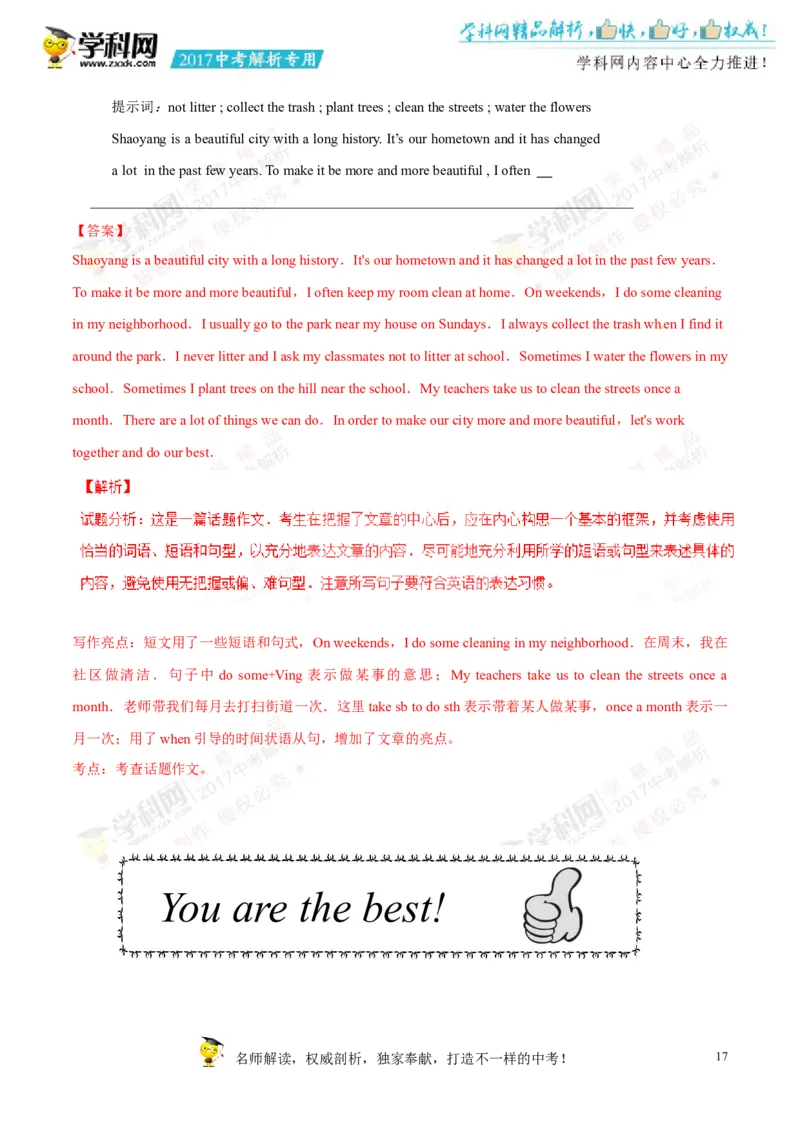 2017湖南邵阳英语试卷+答案+解析(word整理版)_2026版初中金考卷&bull;45套中考试卷汇编系列合集_全国版中考真题(1)_各省市《历年中考真题》2013-2024(10)_历年中考真题（版本一，按科目划分）