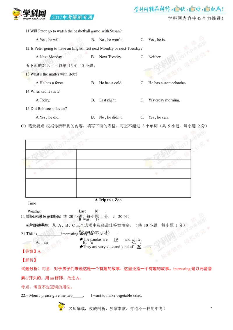 2017湖南邵阳英语试卷+答案+解析(word整理版)_2026版初中金考卷&bull;45套中考试卷汇编系列合集_全国版中考真题(1)_各省市《历年中考真题》2013-2024(10)_历年中考真题（版本一，按科目划分）